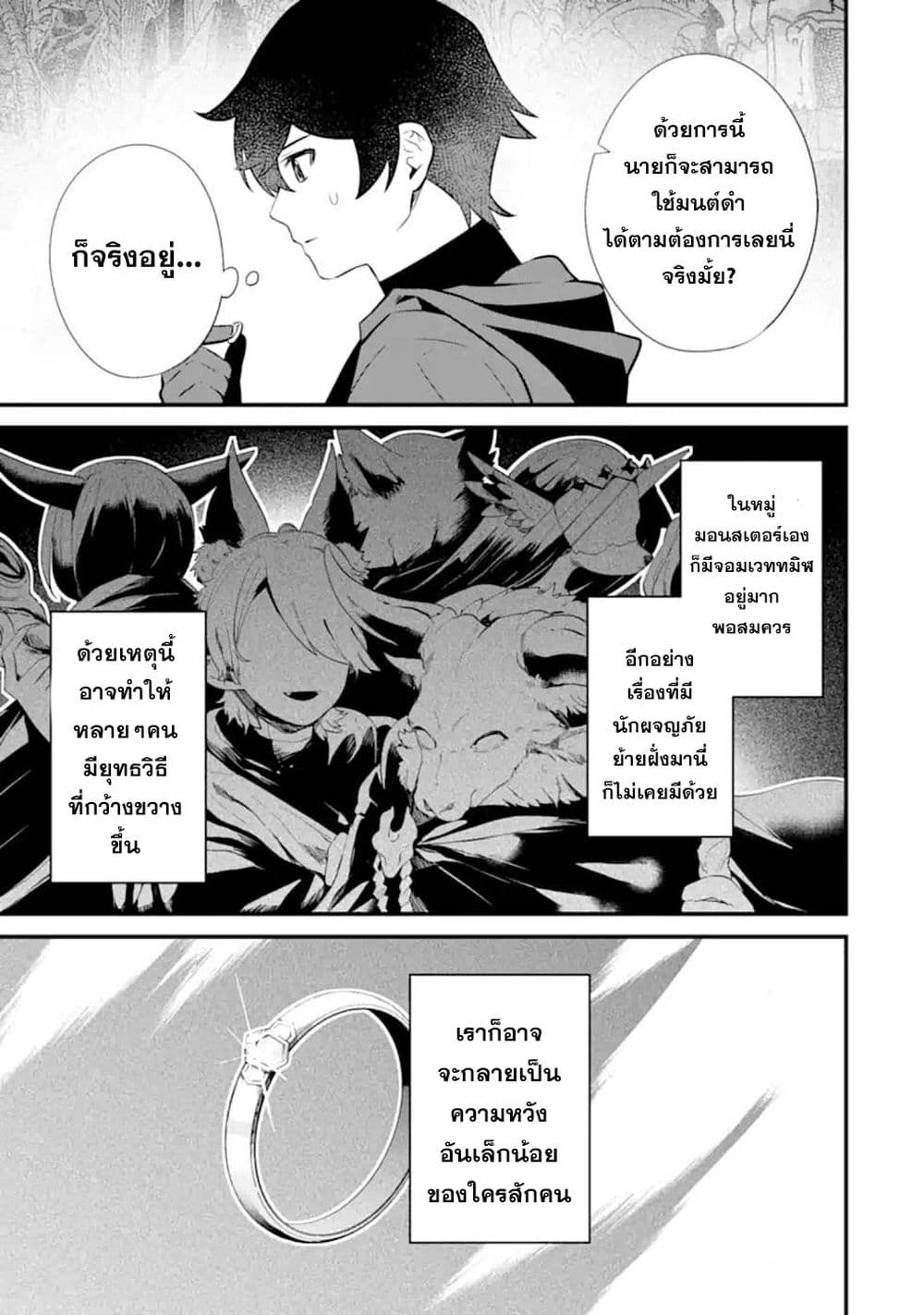 Nankoufuraku no Maoujou e Youkoso ตอนที่ 5 (29)